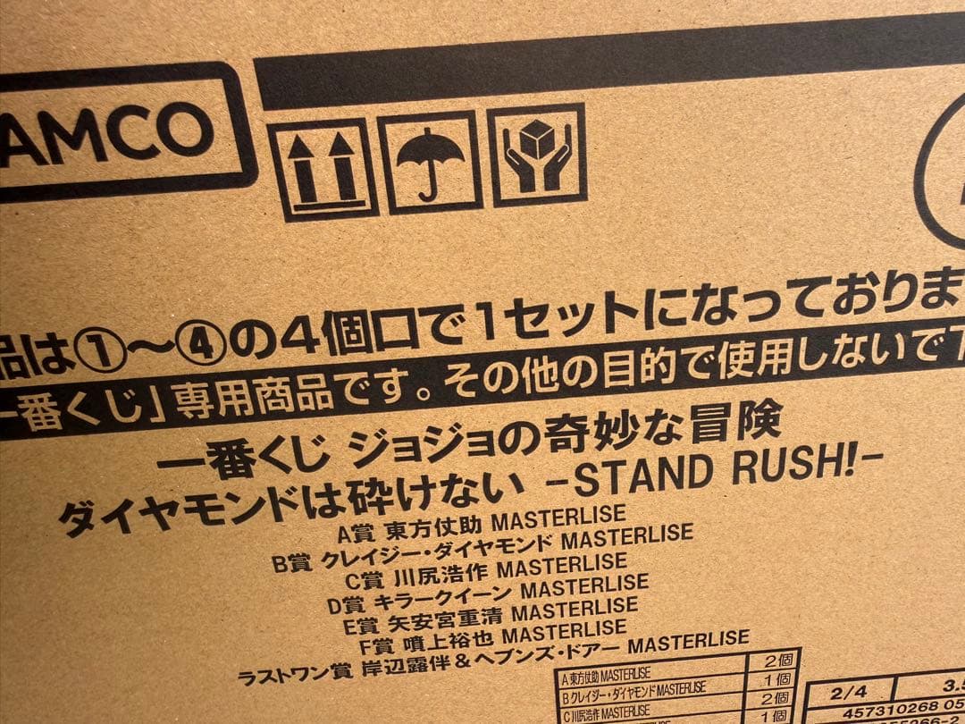 一番くじ ジョジョの奇妙な冒険 ダイヤモンドは砕けない　 　1ロット