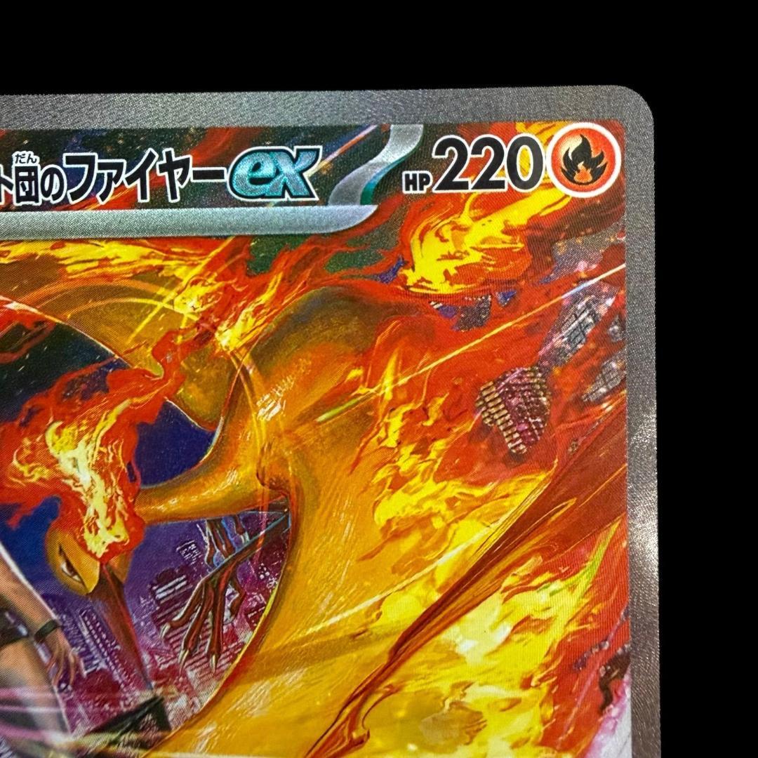 ポケモンカードゲーム【ロケット団のファイヤーex ⑪】124/098 SAR