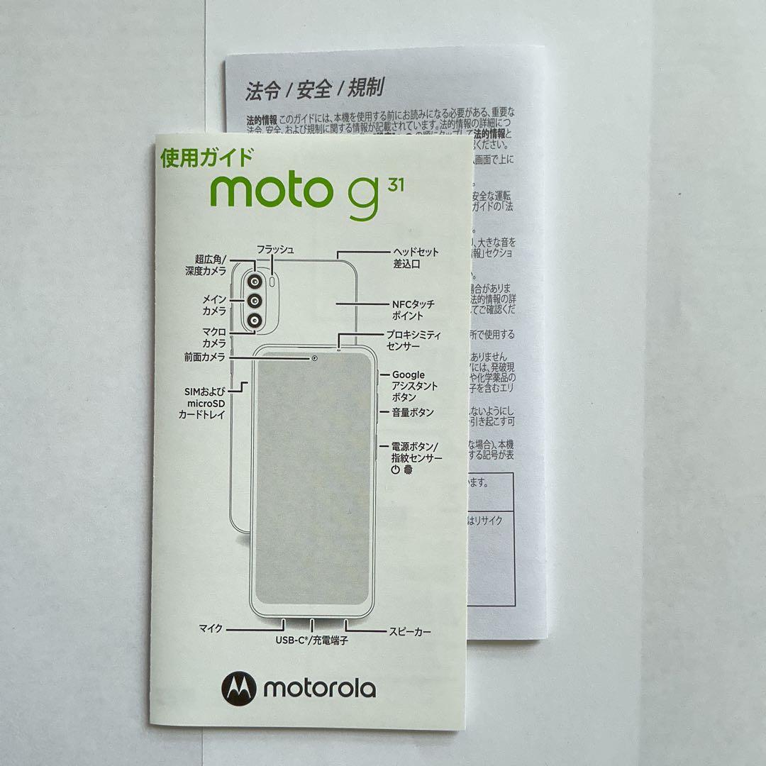 Motorola moto g31 本体 SIMフリー ベイビーブルー