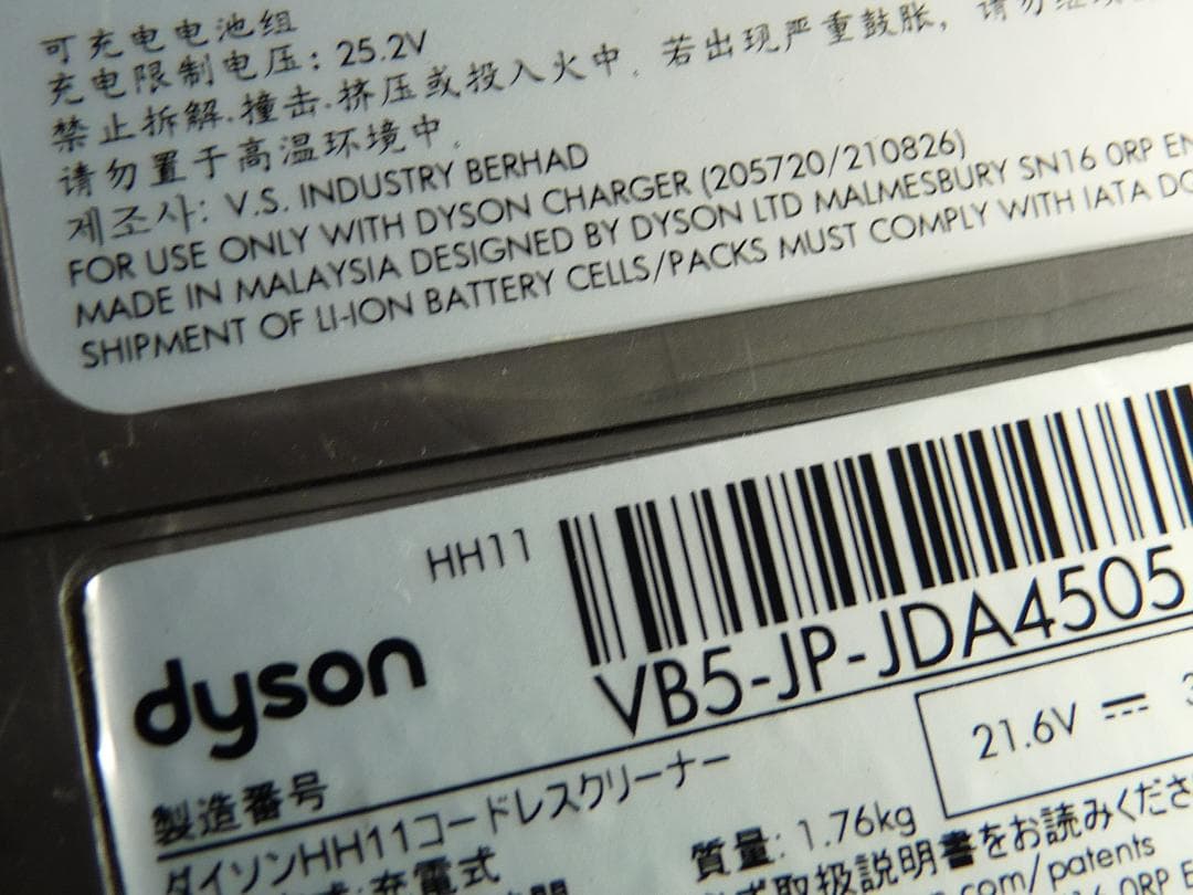 Dyson V7 mattressホワイト HH11