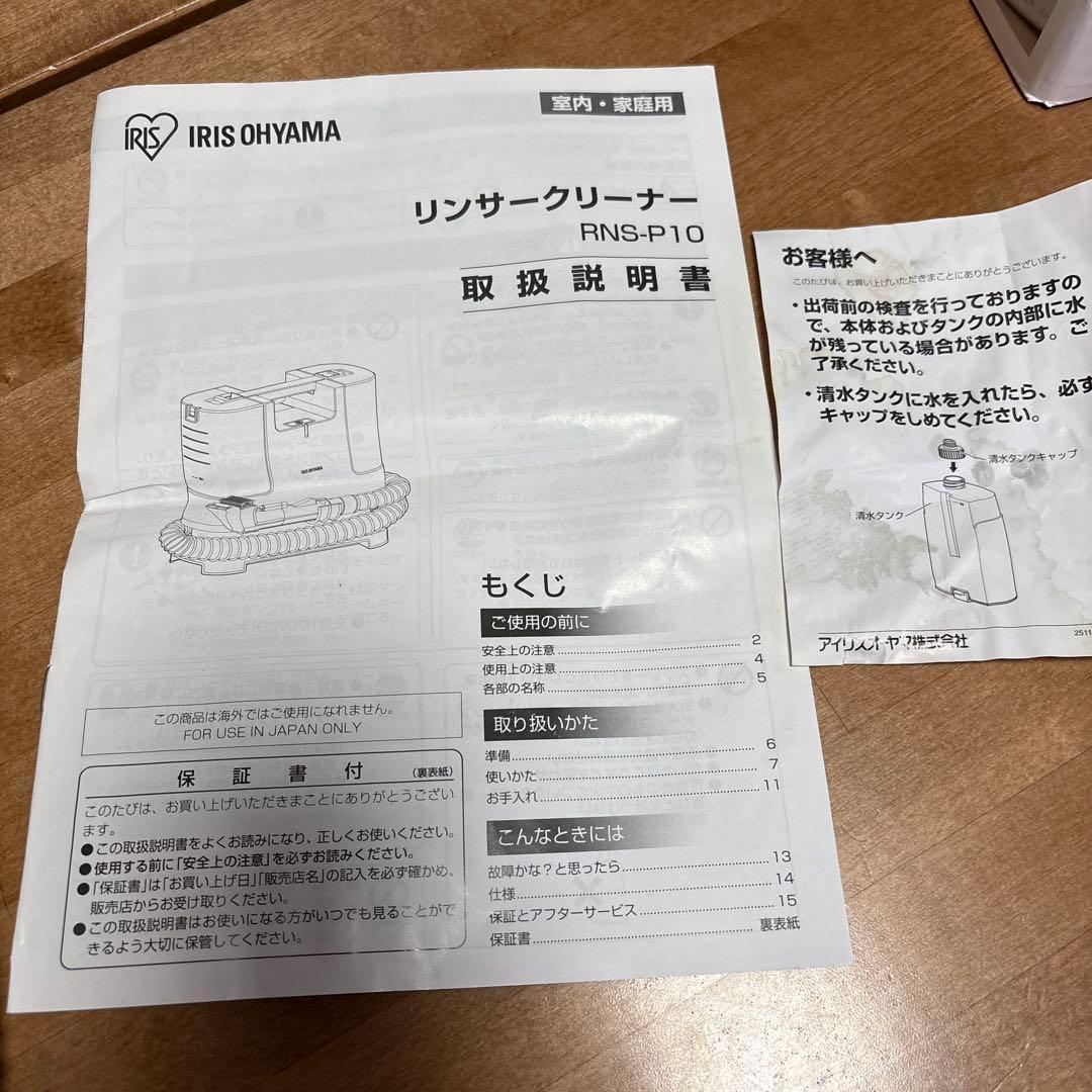 IRIS OHYAMA リンサークリーナ
