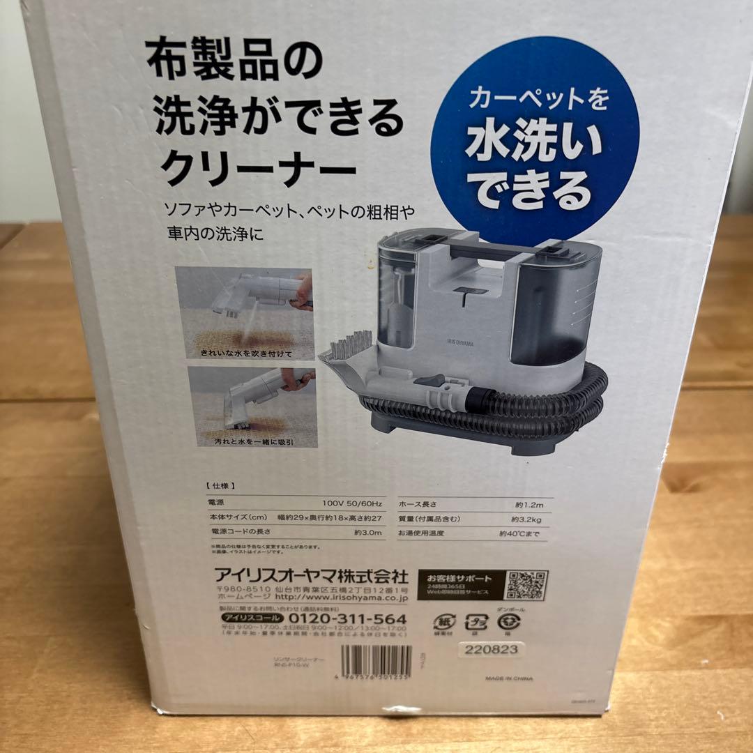 IRIS OHYAMA リンサークリーナ
