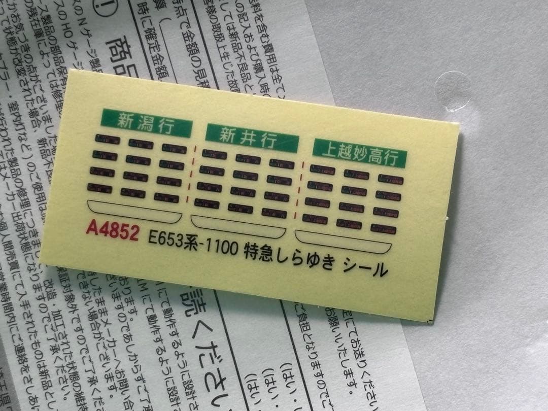 マイクロエース A4852 E653系 1100番台 しらゆき 4両セット