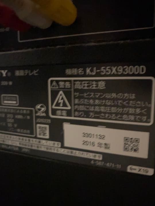 SONY 55Vテレビ ジャンク