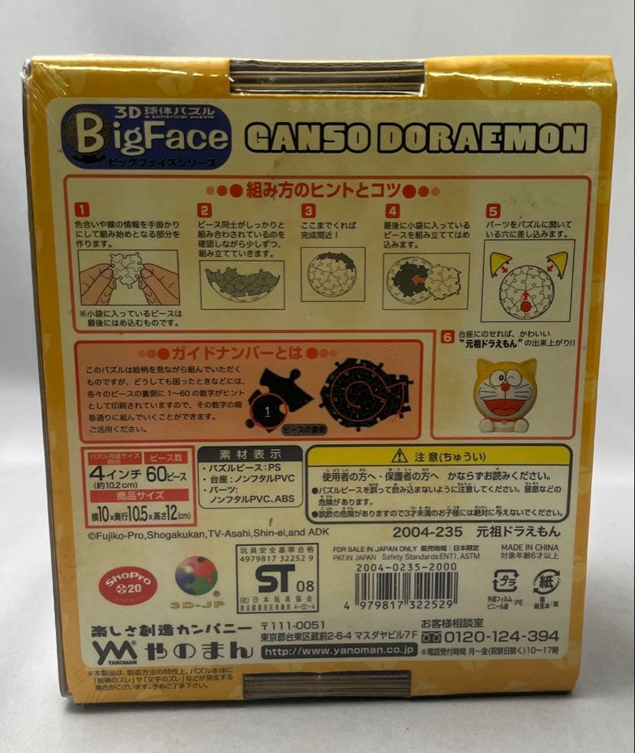 3-Dパズル 元祖ドラえもん 2003-235 60ピース