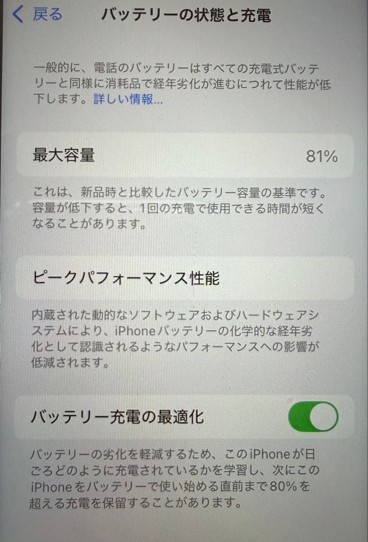 Apple iPhone SE (第2世代) ホワイト 本体 バッテリー81%