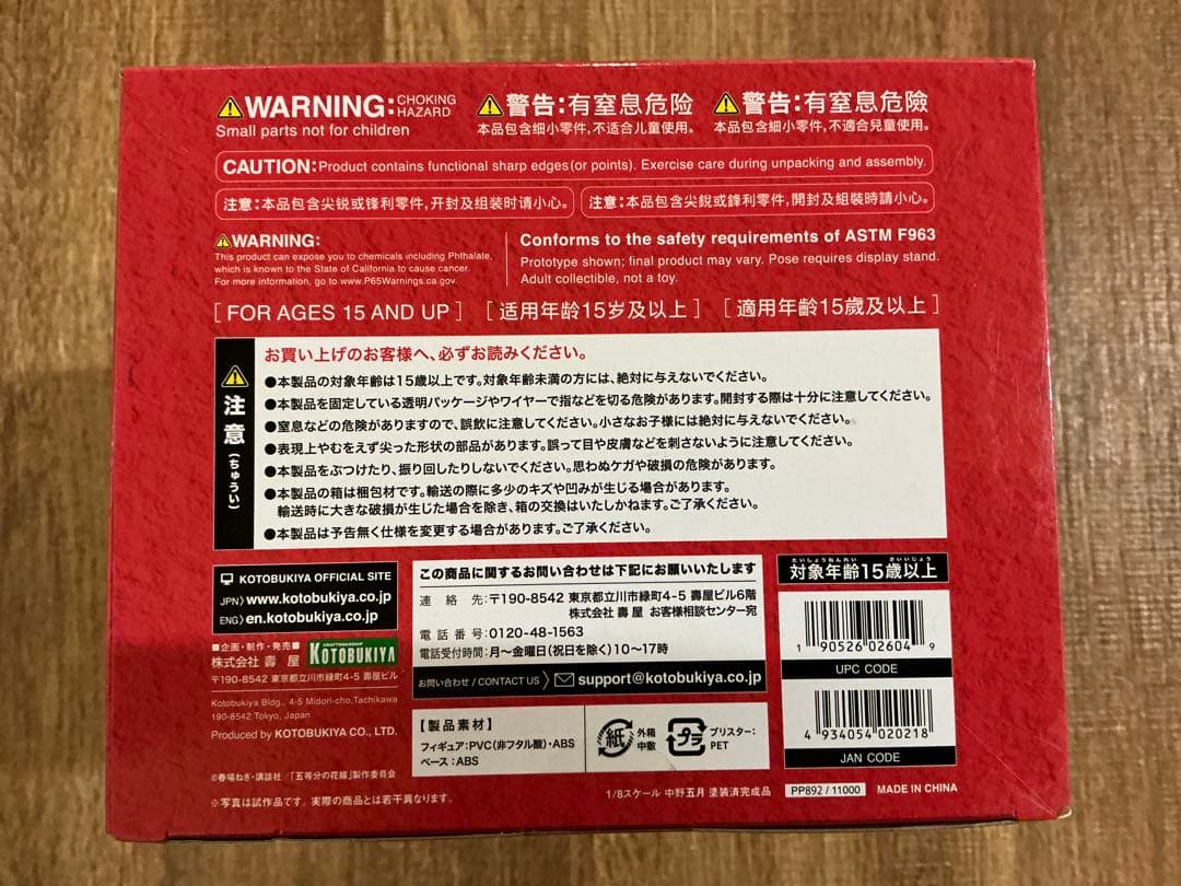 コトブキヤ 1/8 五等分の花嫁 中野 五月 特典付