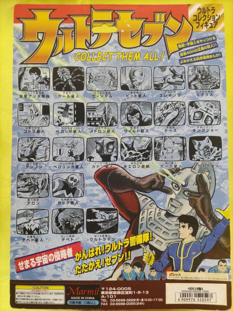 Marmit ペロリンガ星人 ウルトラコレクションフィギュア 桑田二郎マンガ版