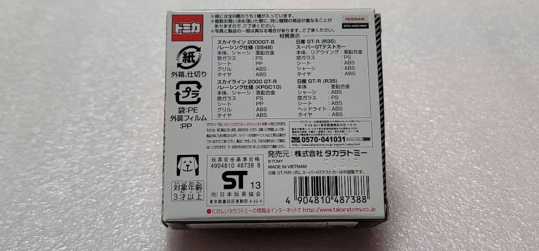 【送料無料】未使用！ GTR テストカー ミニカー 「 トミカ 」