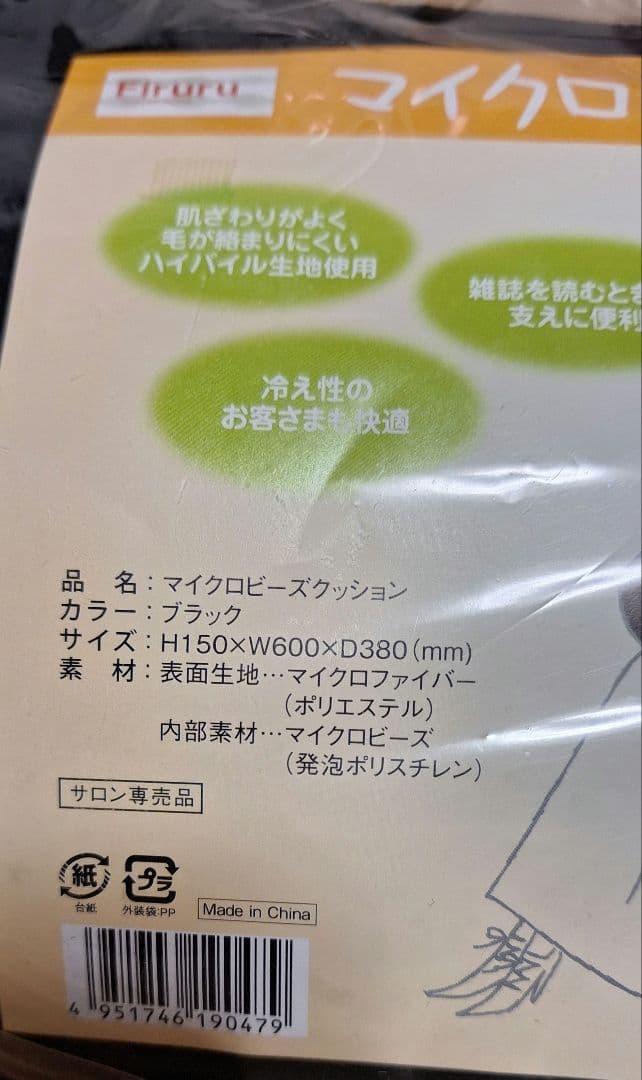 新品未開封　マイクロビーズクッション