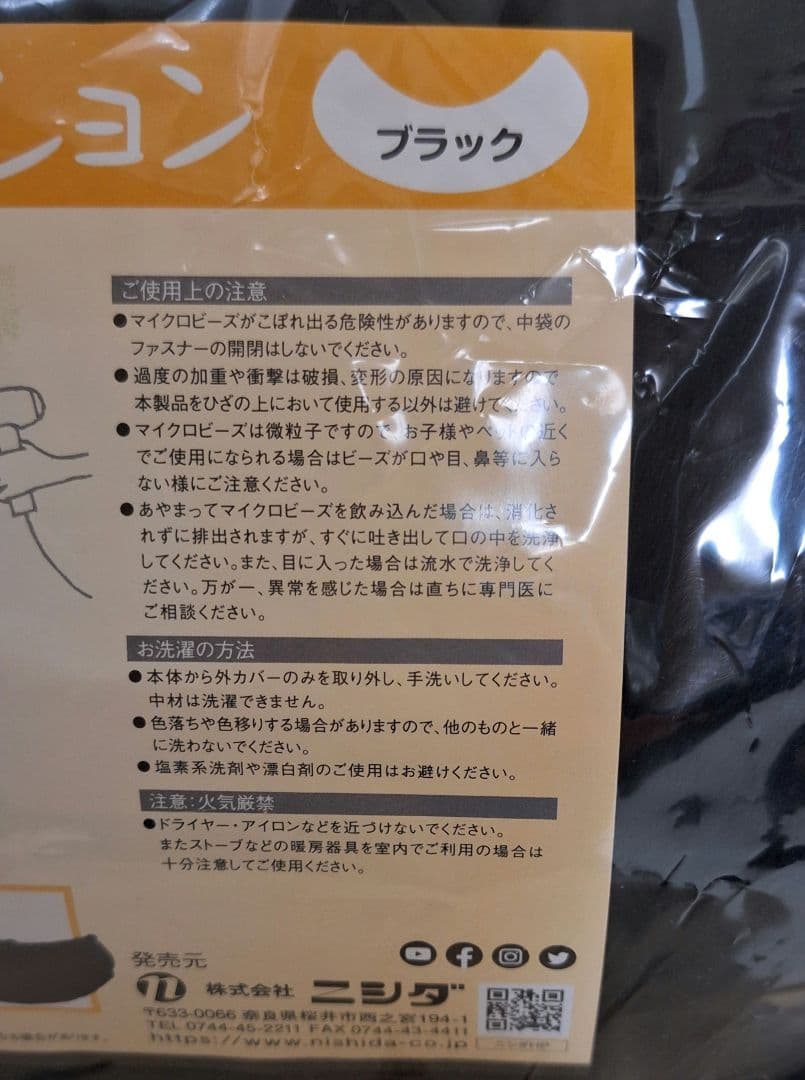 新品未開封　マイクロビーズクッション