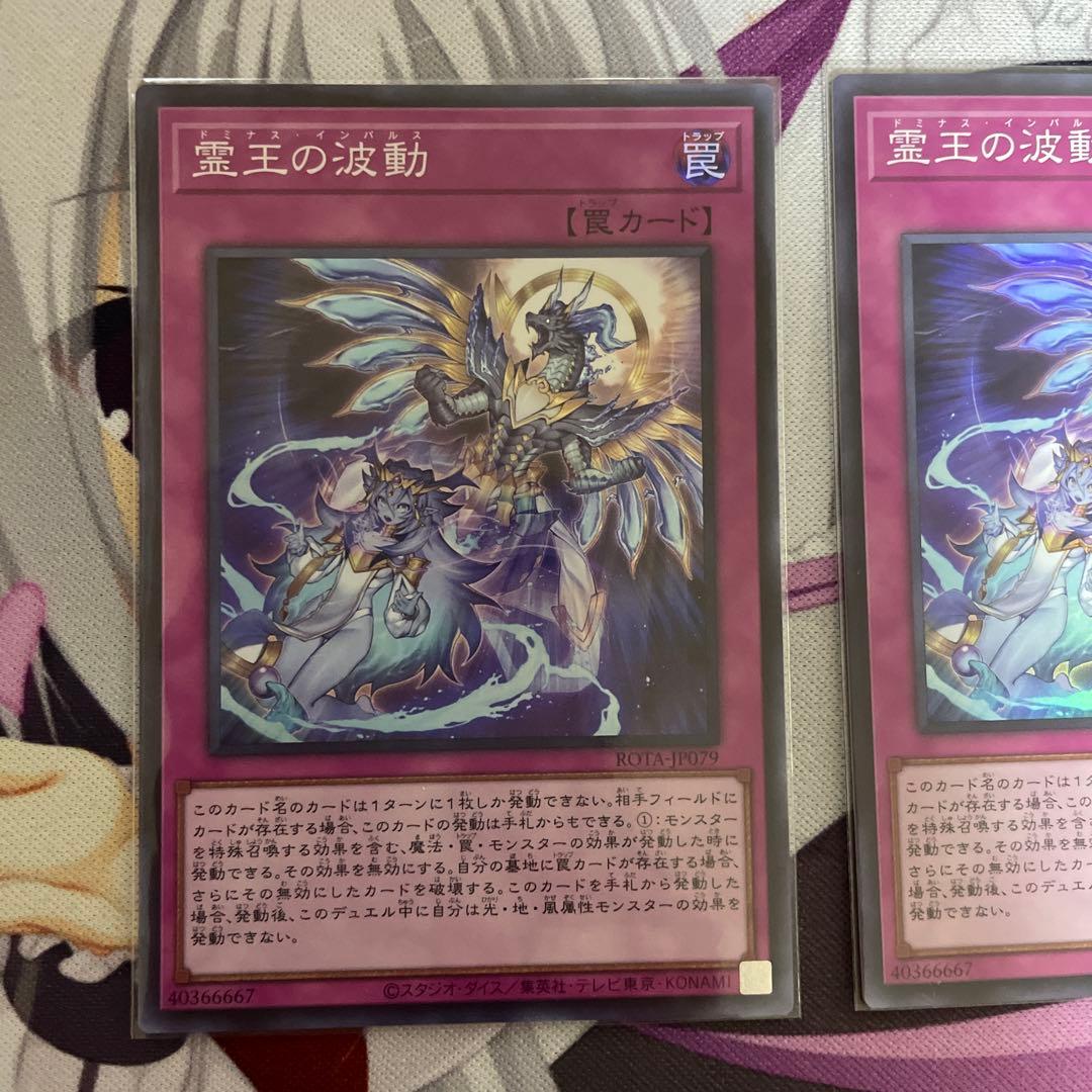 遊戯王 霊王の波動 ドミナスインパルス スーパー 3枚セット