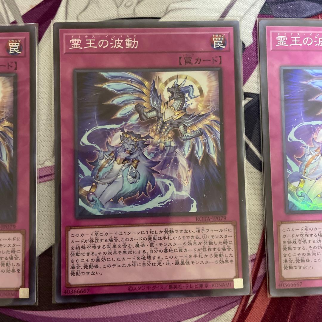 遊戯王 霊王の波動 ドミナスインパルス スーパー 3枚セット