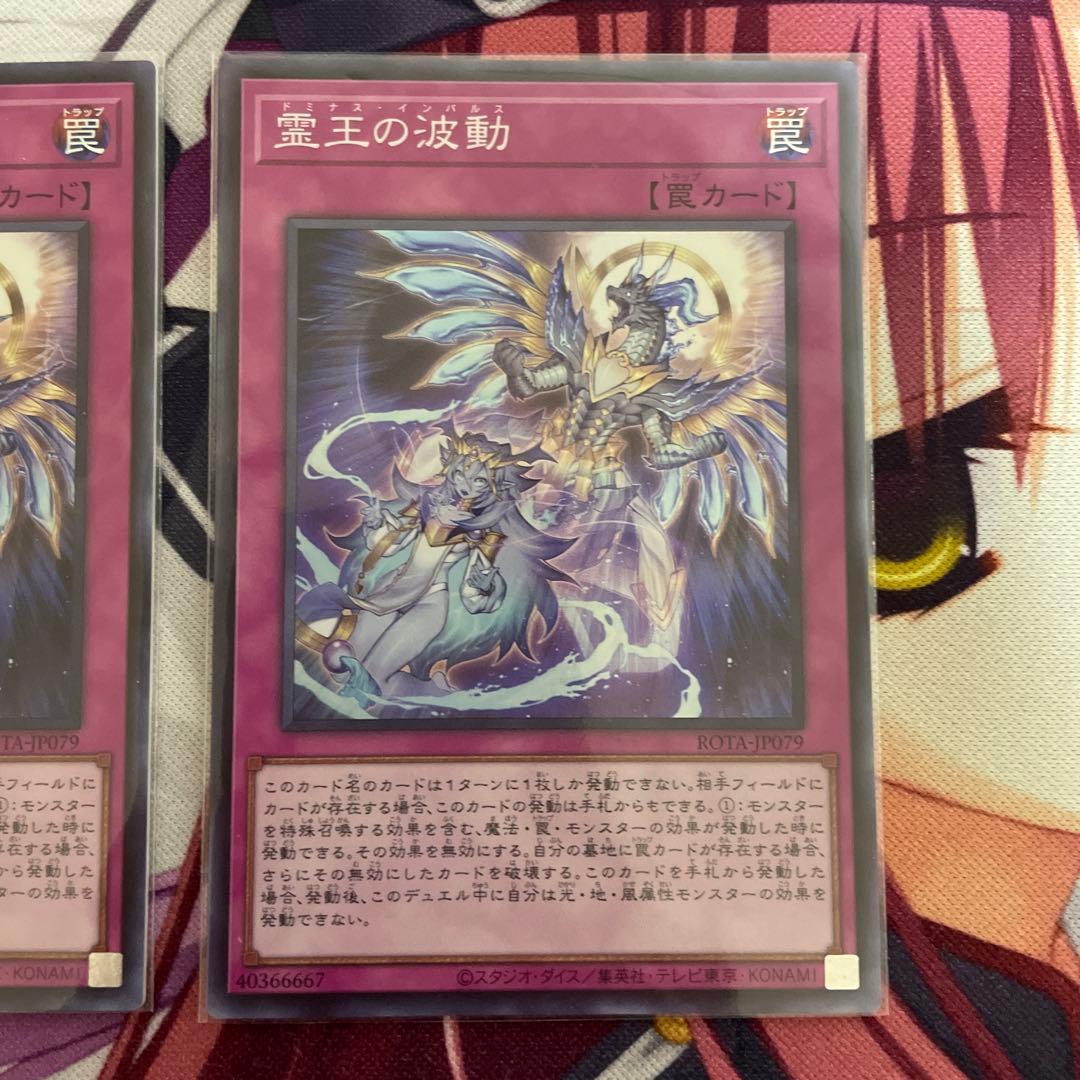 遊戯王 霊王の波動 ドミナスインパルス スーパー 3枚セット