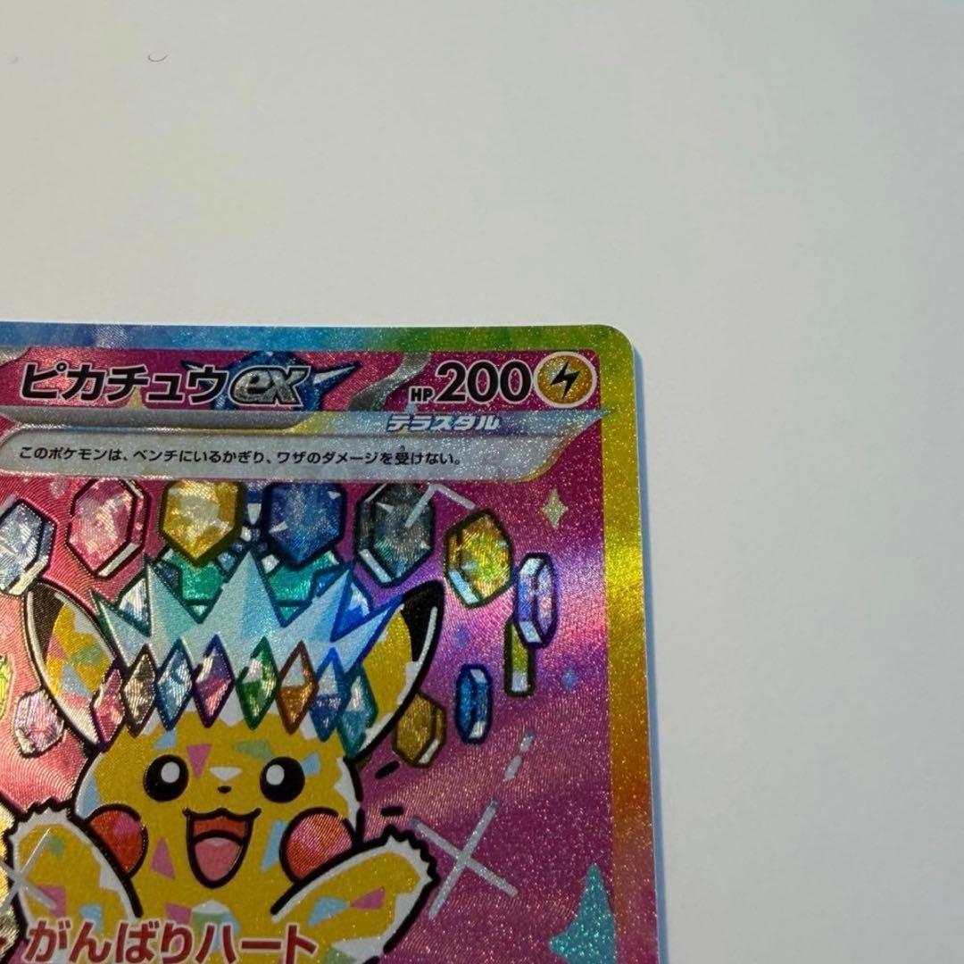 234/193 SAR ピカチュウex M2a がんばりハート