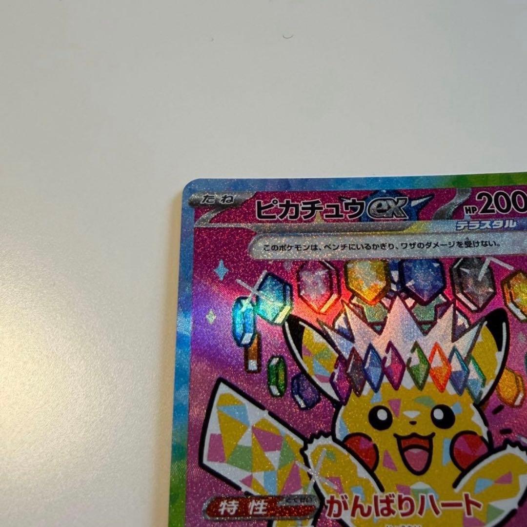 234/193 SAR ピカチュウex M2a がんばりハート