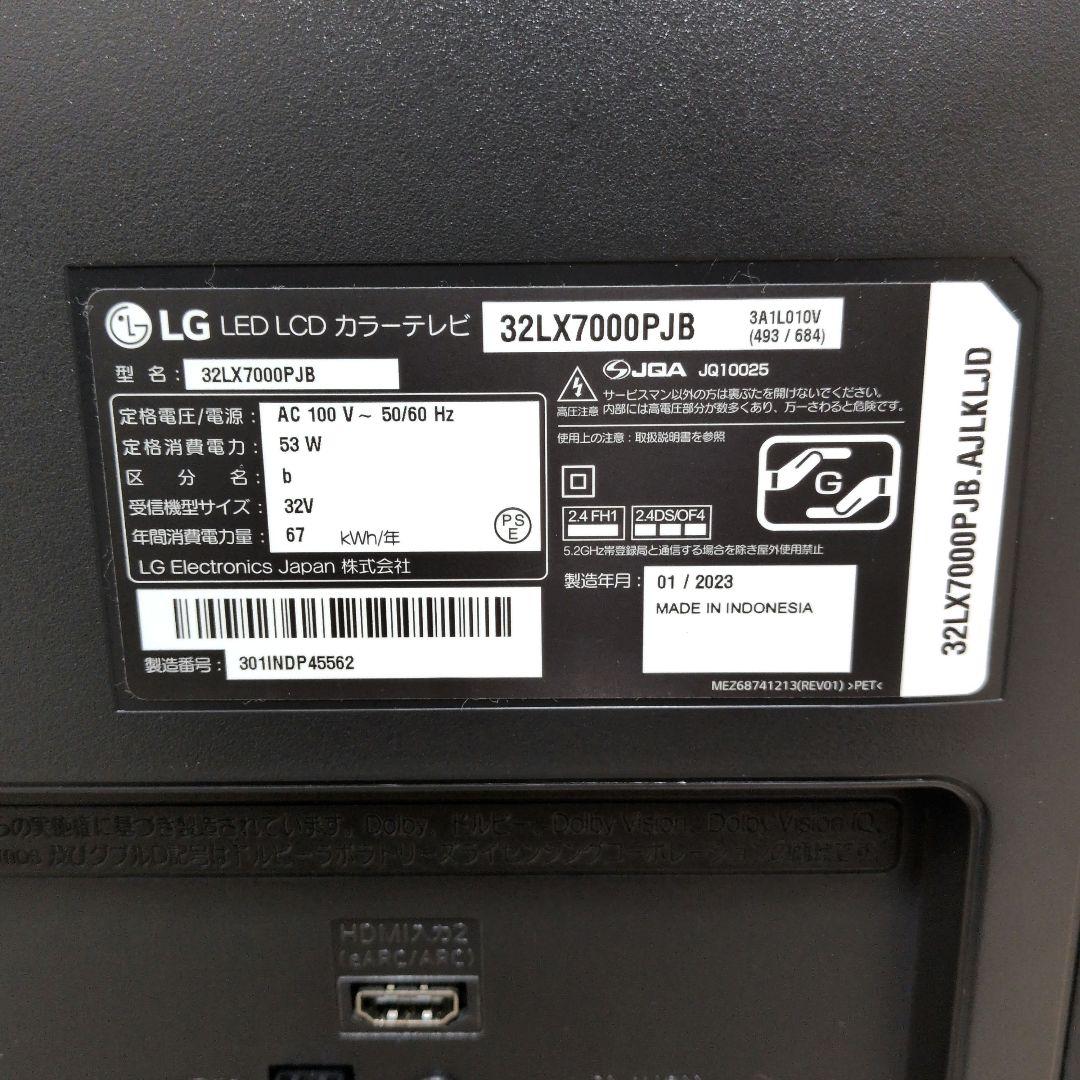 LG 液晶テレビ 32LX7000PJB　2023年製