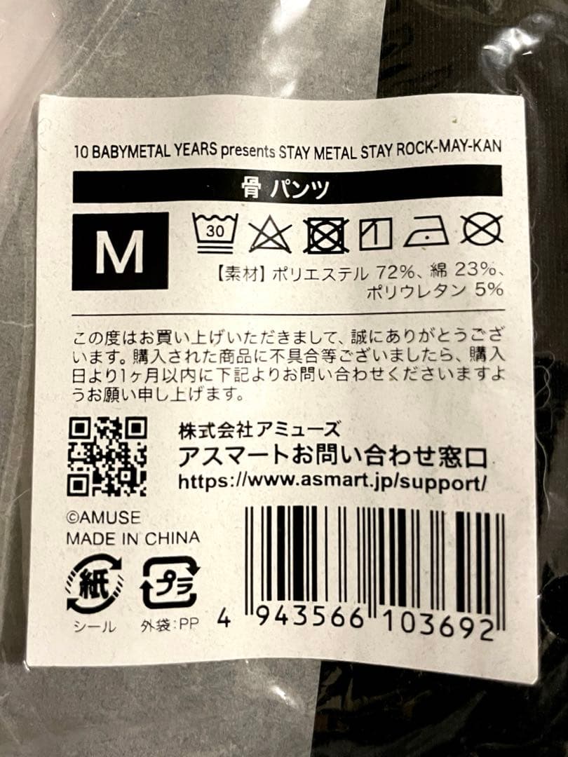 【新品/未使用/未開封】BABYL スウェットパンツ Mサイズ