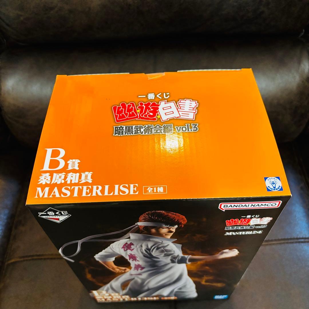 幽遊白書 桑原和真