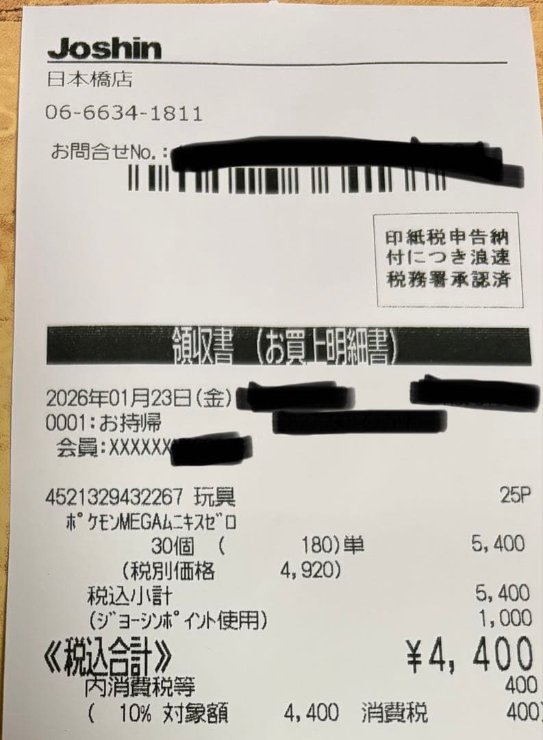 ポケモンカード MEGA ムニキスゼロ 1BOX Joshin購入分 新品未開封