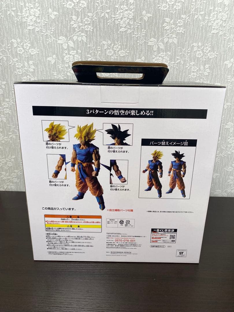 一番くじ　ドラゴンボール　A賞　ラストワン賞　超サイヤ人　孫悟空　フィギュア