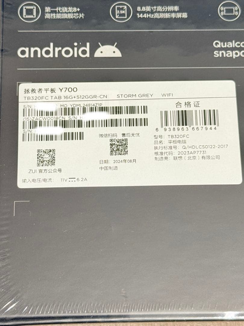 新品未開封Legion Y700 2023 16GB+512GB Greyカラー