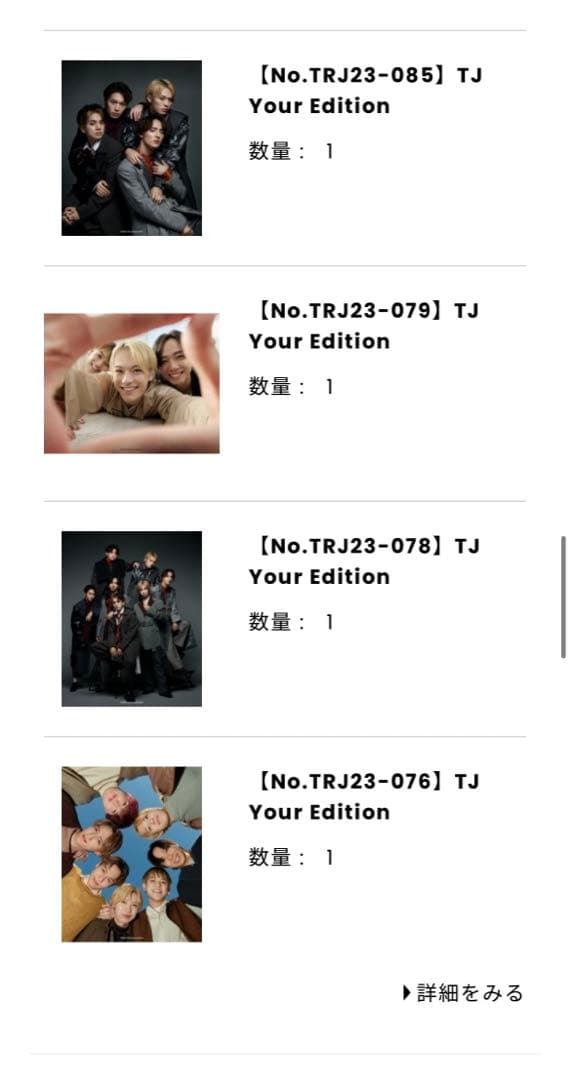 TravisJapan TJ your edition 松田元太　松倉海斗　集合