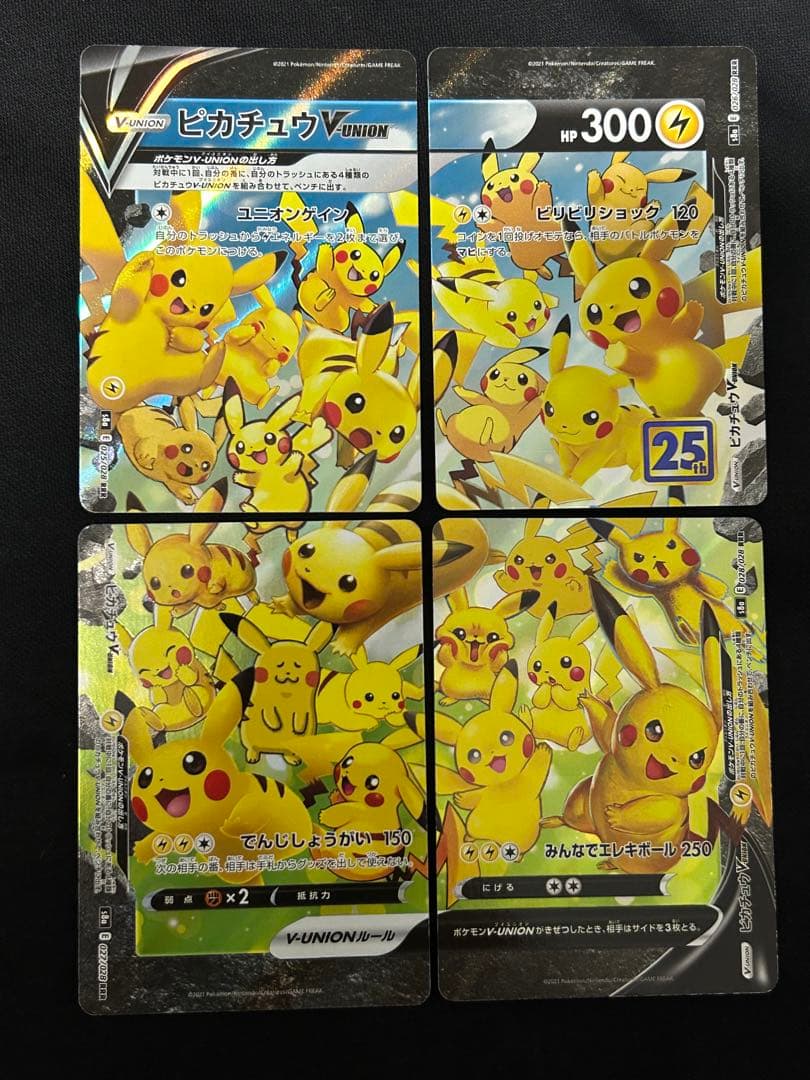 【美品】ピカチュウV-UNION ４セット 25周年　大人気　高騰中　希少