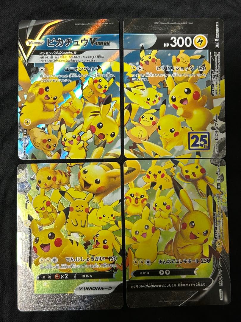 【美品】ピカチュウV-UNION ４セット 25周年　大人気　高騰中　希少