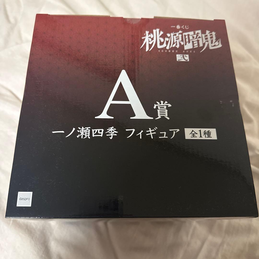 桃源暗鬼 一番くじ 一ノ瀬四季 フィギュア a賞