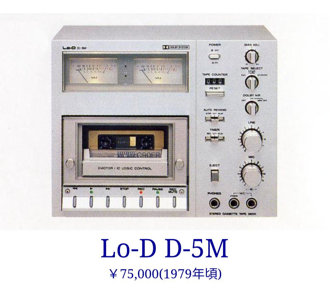 日立 Lo-D D-5M ローディー ステレオカセットデッキ【希少品ジャンク】