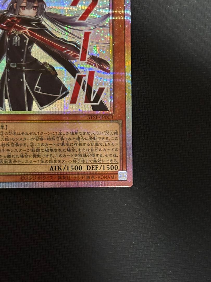 遊戯王　閃刀姫−ロゼ　STSP　プリズマティックシークレット　①