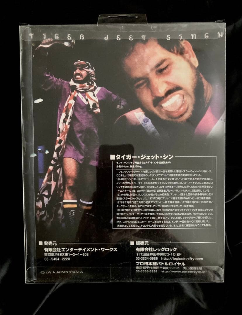 美品 タイガー・ジェット・シン グレートレスラーズVol.1 プロレス レア