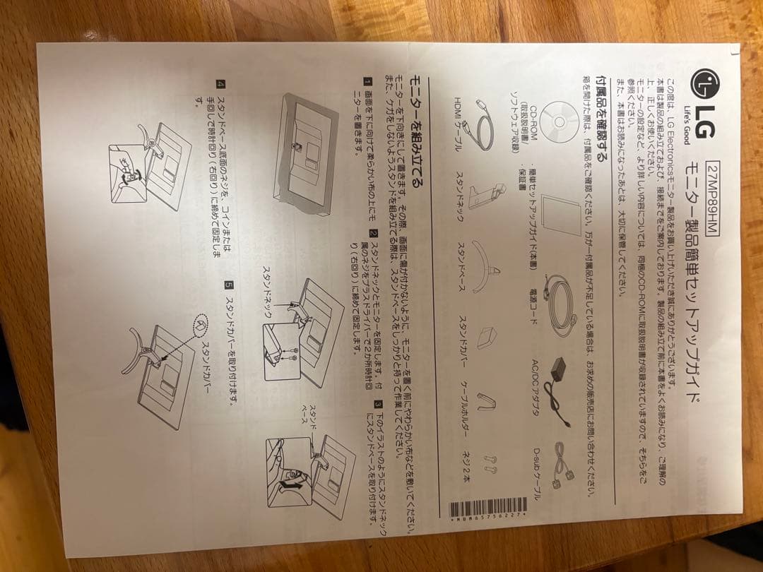 LG 27MP89HM 27インチ 液晶モニター