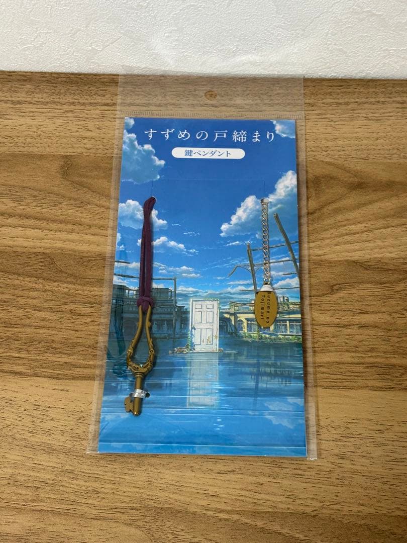 映画すずめの戸締まりグッズ　5点セット