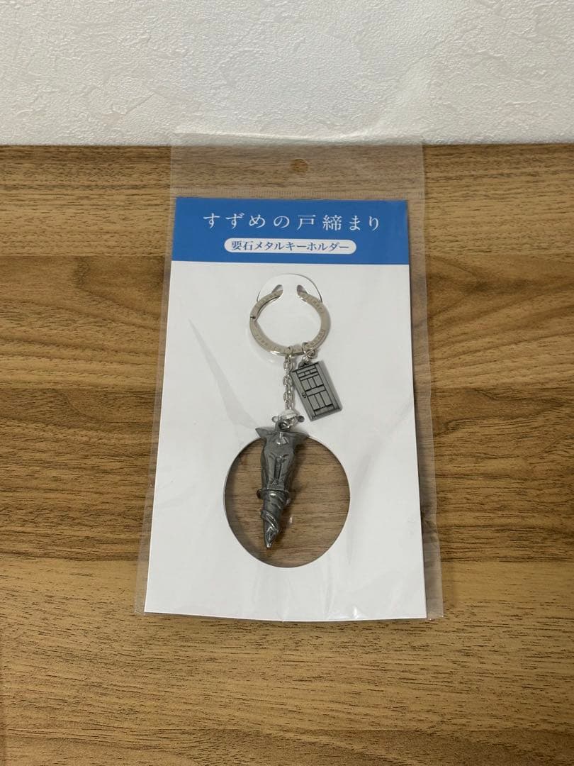 映画すずめの戸締まりグッズ　5点セット