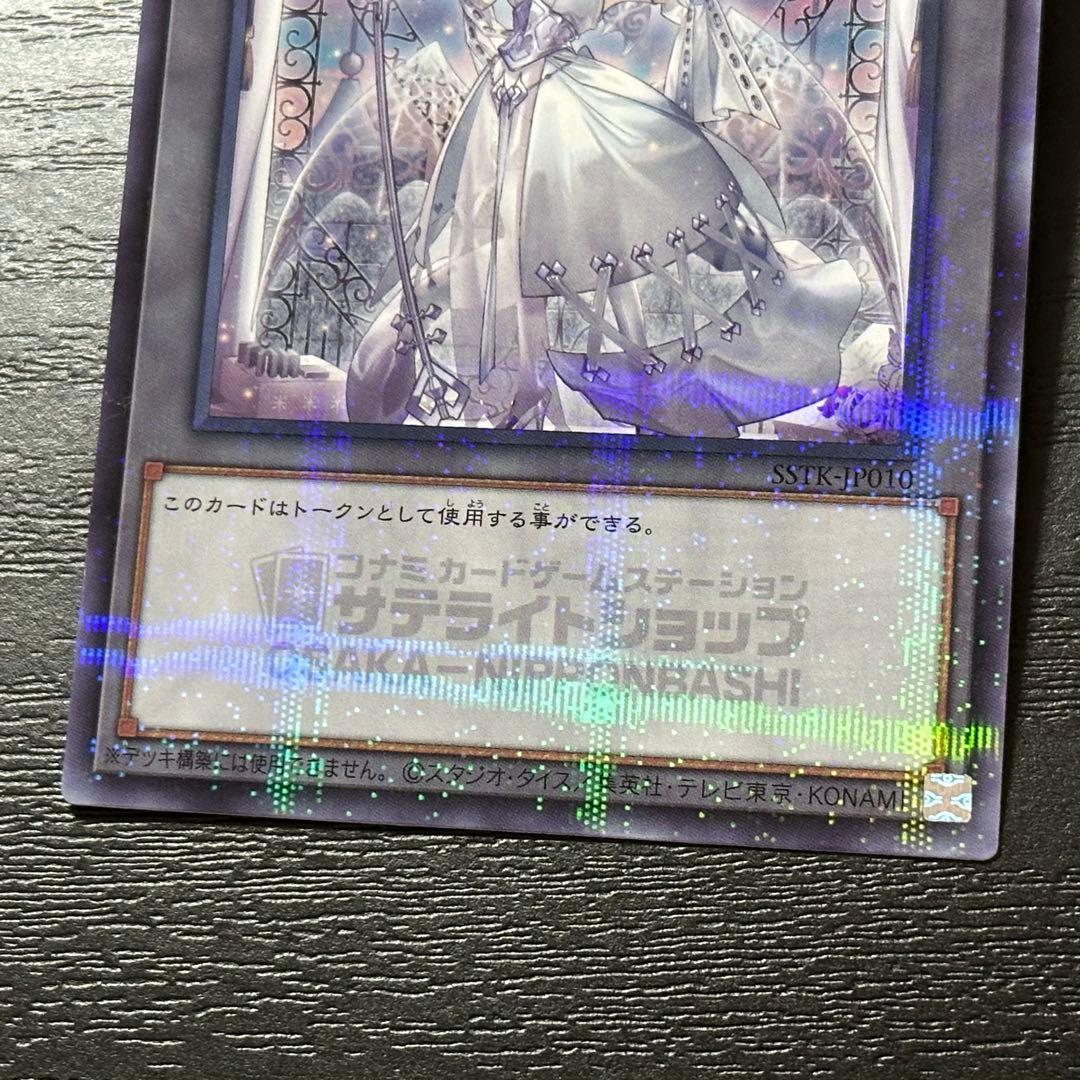 遊戯王 トークン 白銀の城のラビュリンス