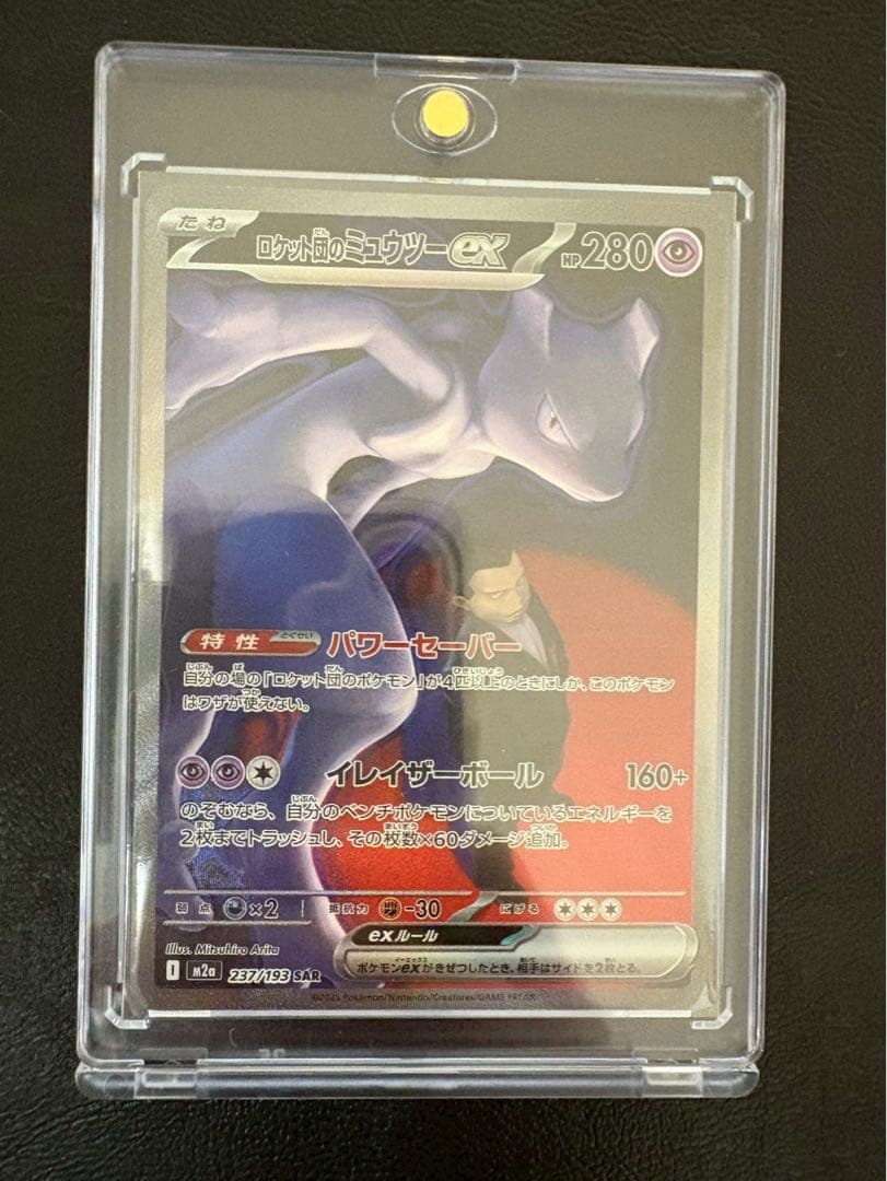 【美品】ロケット団のミュウツー ex SAR 237/193