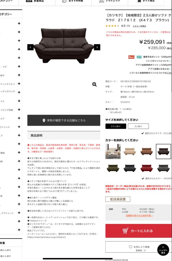 全国送無料、首都圏1.8万割引〜 カリモク クラウド　29万 本革張り ソファ