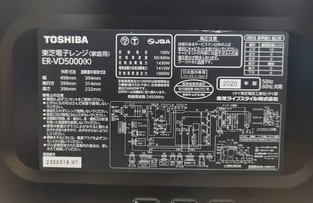【良品】東芝 過熱水蒸気オーブンレンジ ER-VD5000-K
