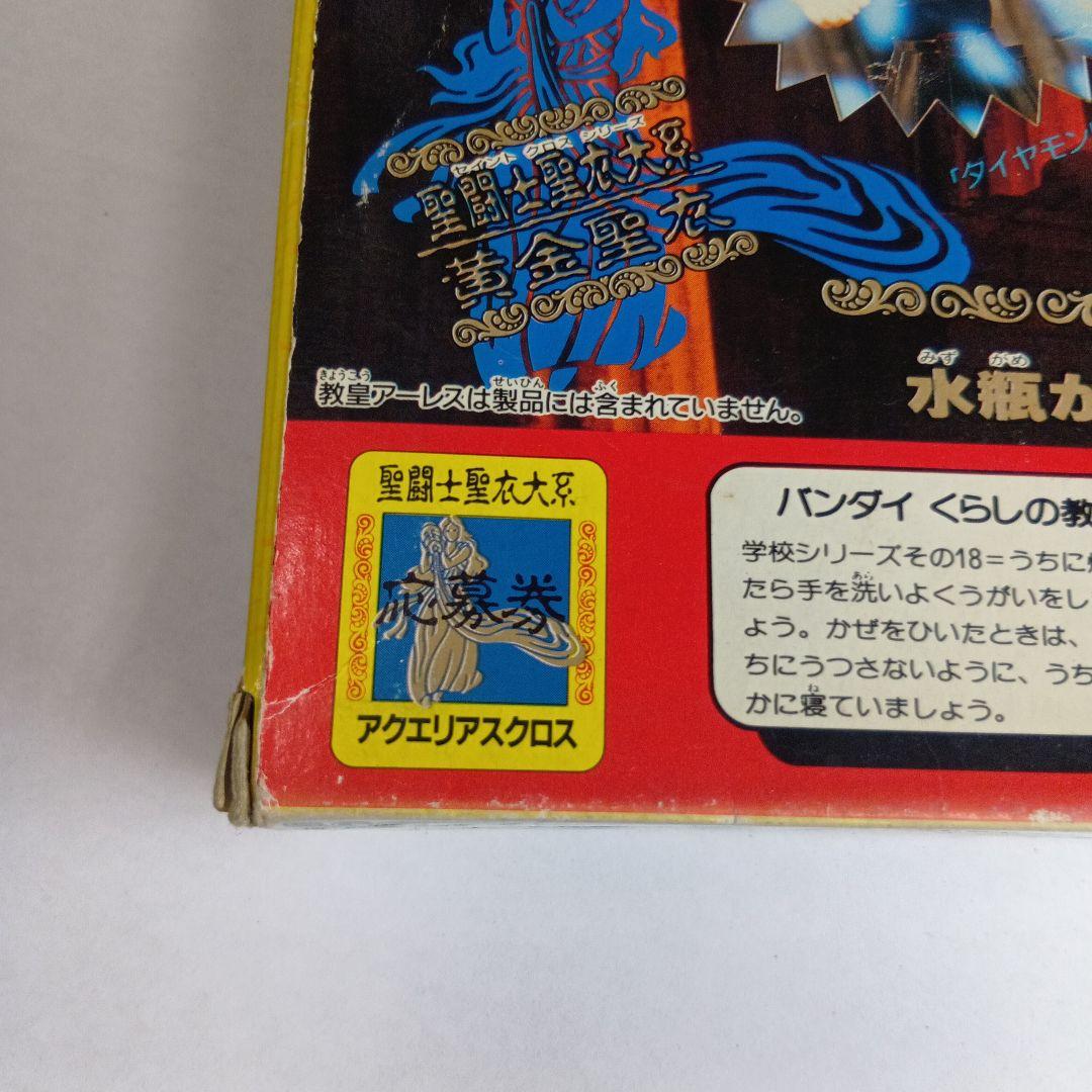 バンダイ◆聖闘士星矢 アクエリアスクロス 水瓶座◇聖闘士聖衣大系◇1987年製
