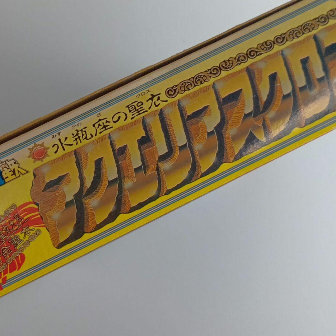 バンダイ◆聖闘士星矢 アクエリアスクロス 水瓶座◇聖闘士聖衣大系◇1987年製