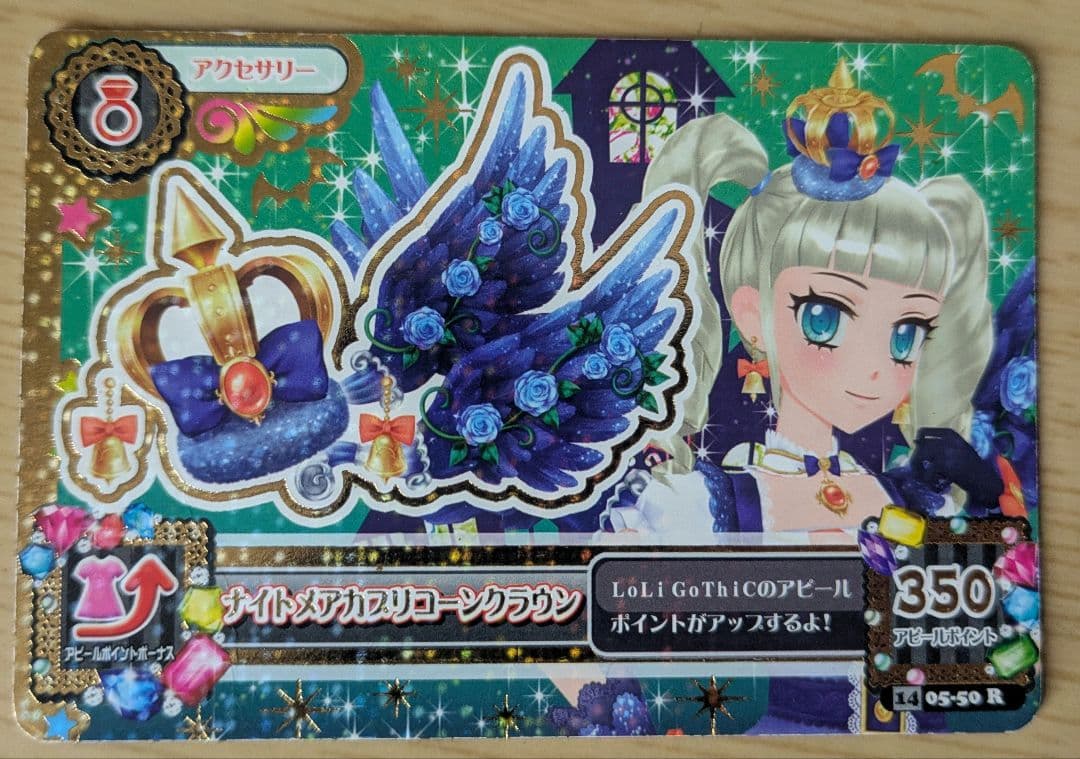 アイカツ！　藤堂ユリカ　ナイトメアカプリコーンクラウン、トップス　カード2枚