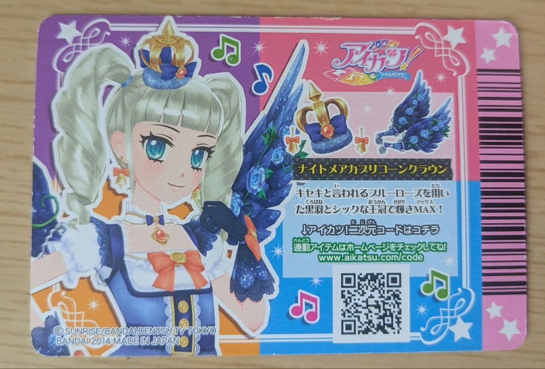 アイカツ！　藤堂ユリカ　ナイトメアカプリコーンクラウン、トップス　カード2枚