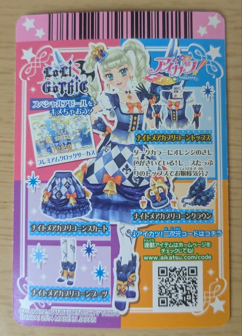 アイカツ！　藤堂ユリカ　ナイトメアカプリコーンクラウン、トップス　カード2枚