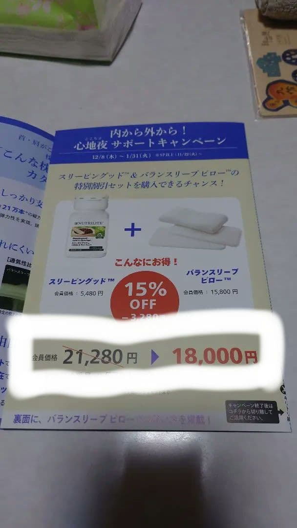 バランスリープ ピロー 枕 かこページ