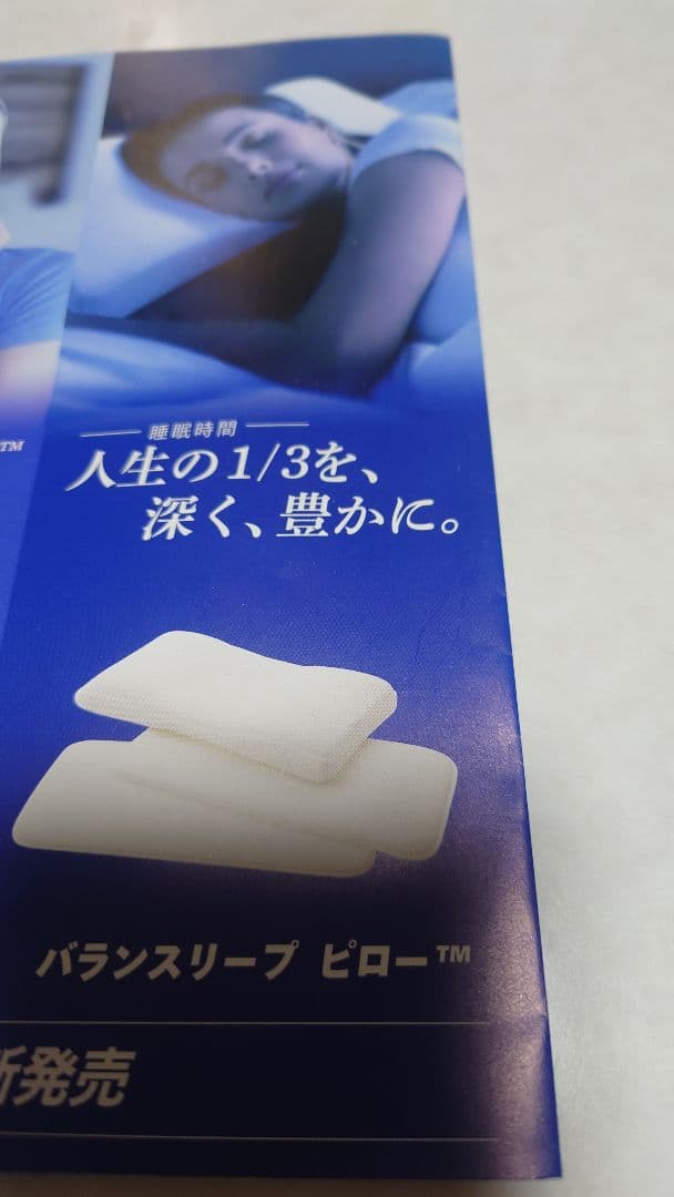 バランスリープ ピロー 枕 かこページ