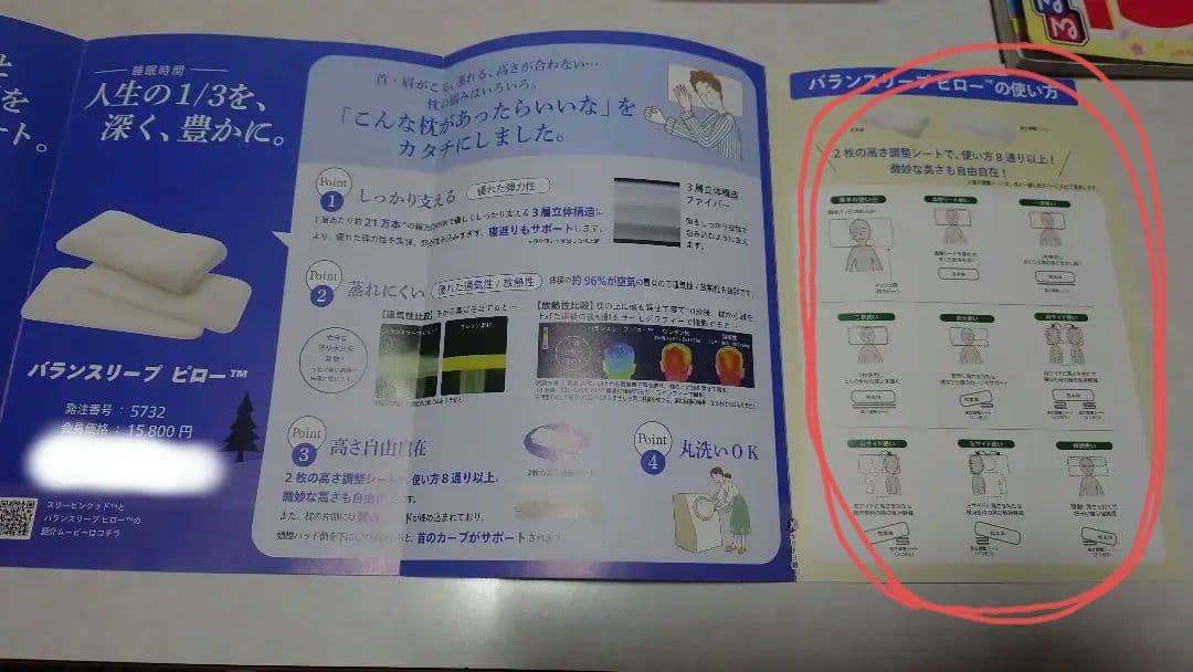 バランスリープ ピロー 枕 かこページ