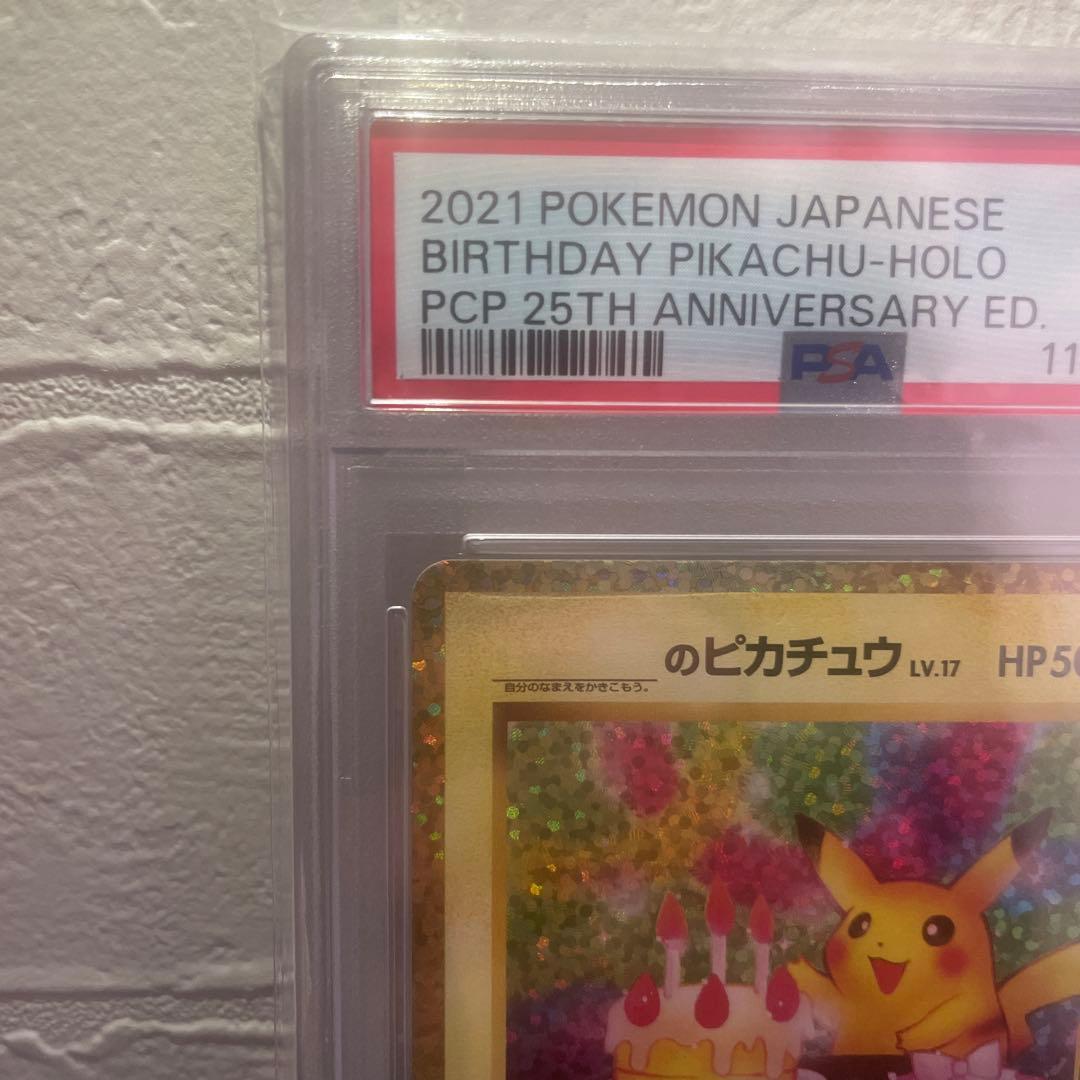 ミセス【PSA10】 おたんじょうびピカチュウ 25th