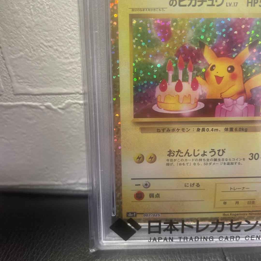 ミセス【PSA10】 おたんじょうびピカチュウ 25th